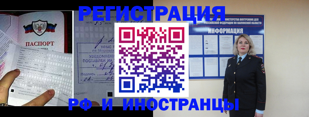 временная регистрация в Забайкальском крае