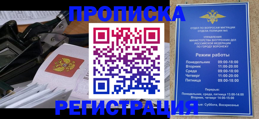 прописка законно в Забайкальском крае