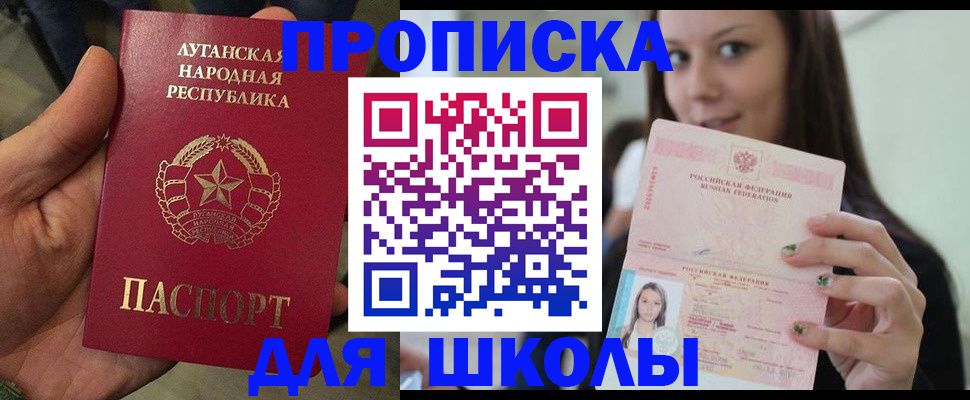 прописка ребенка в Забайкальском крае