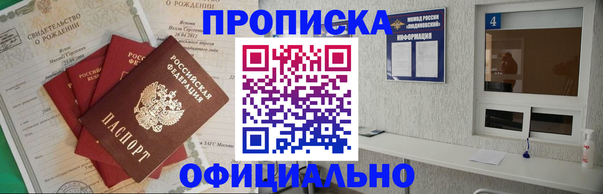 прописка законно в Забайкальском крае